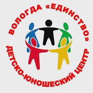 МУ ДО «ДЮЦ «Единство» г. Вологда