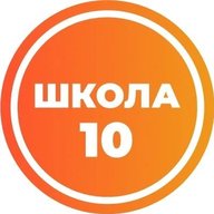 МАОУ "НОШ № 10"