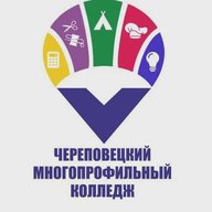 Череповецкий многопрофильный колледж