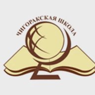 Муниципальное казенное общеобразовательное учреждение Борисоглебского городского округа Чигоракская средняя общеобразовательная школа