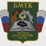 БМТК