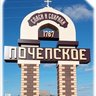 Администрация Почепского сельского поселения Лискинского муниципального района