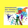 КАНАЛ МКУ ДО "Нижнедевицкий Дом пионеров и школьников"