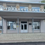 МКОУ "Отрадненская СОШ" Новоусманский район