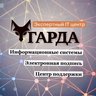 ГАРДА. ГИС и ЭЦП
