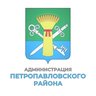 Администрация Петропавловского района