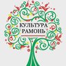 Культура | Рамонь