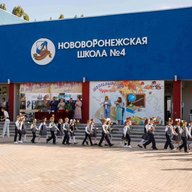 МКОУ НОВОВОРОНЕЖСКАЯ СОШ №4