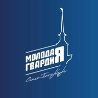 Молодая Гвардия | Санкт-Петербург