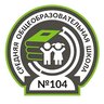 МБОУ "СОШ №104" г.о.г. Воронеж