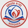 МБОУ «СОШ № 103»