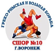 МБУДО СШОР Nº10 по спортивной борьбе им. В.Г. Митина