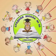 Школа №50, Иваново