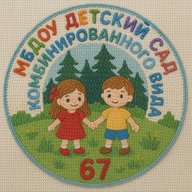 МБДОУ "Детский сад комбинированного вида №67"
