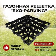 Газонная решетка