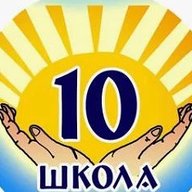 МОУ СШ № 10 города Фурманова