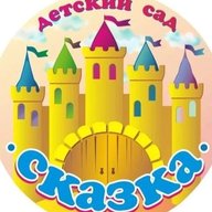 МКДОУ Детский сад №1 "Сказка" г.Приволжска