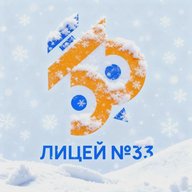 "Лицей №33" г.Иваново