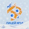 "Лицей №33" г.Иваново