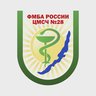 ФГБУЗ ЦМСЧ 28 ФМБА РОССИИ