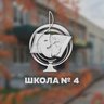 Канал МБОУ «СОШ № 4» г. Ангарск