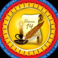 МБОУ "СОШ №14" г. Ангарск