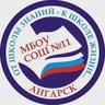 СОШ №11 Ангарск
