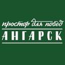 Ангарск.Официально|Новости округа