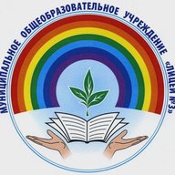 МБОУ "Лицей № 3" г. Братск