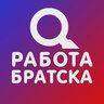 Работа Братска