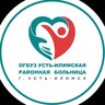 ОГБУЗ "Усть-Илимская районная больница"