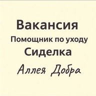 «Аллея добра» социальная служба Новосибирск