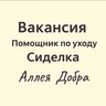«Аллея добра» социальная служба Новосибирск