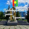 Правобережный район города Братска