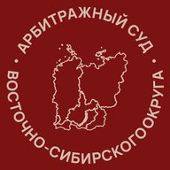 Арбитражный суд Восточно-Сибирского округа