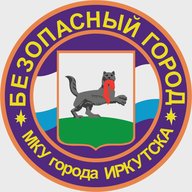 МКУ г. Иркутска "Безопасный город"