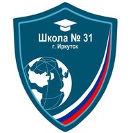МБОУ г. Иркутска СОШ № 31