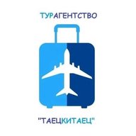ТаецКитаец | Туры из Иркутска и других городов РФ