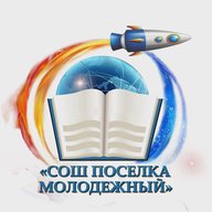 МКОУ "Школа поселка Молодежный"