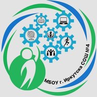 МБОУ г. Иркутска СОШ № 4