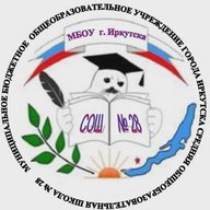 МБОУ г. Иркутска СОШ №28