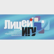 Лицей ИГУ