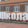 МКОУ "СОШ № 1 г. Нижнеудинск"