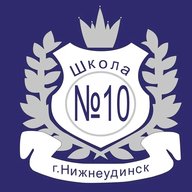 МКОУ СОШ № 10 имени Г.П. Масловского