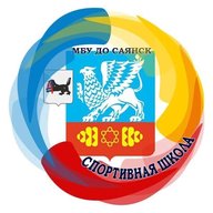 МБУ ДО СШ САЯНСК