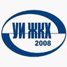 ООО УИ ЖКХ-2008