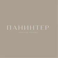 ПАНИНТЕР