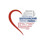 Администрация Шелеховского района