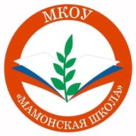 МКОУ "Мамонская школа"