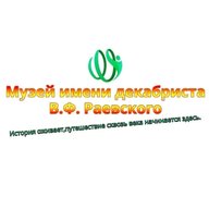МБУК "Музей имени декабриста В.Ф. Раевского" МО "Олонки"